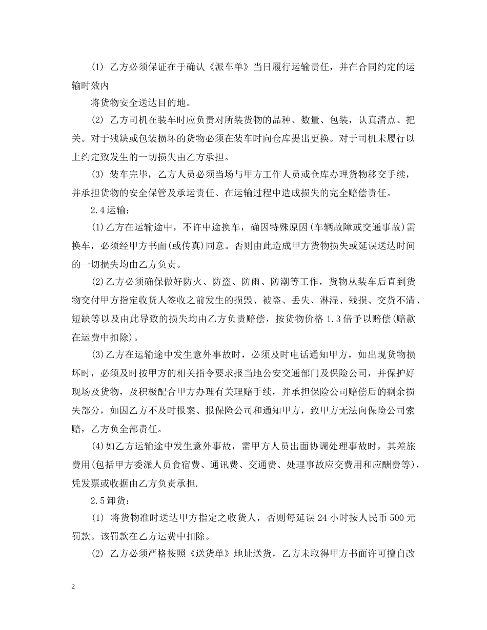 实用版铁路货物运输合同范本 _第2页