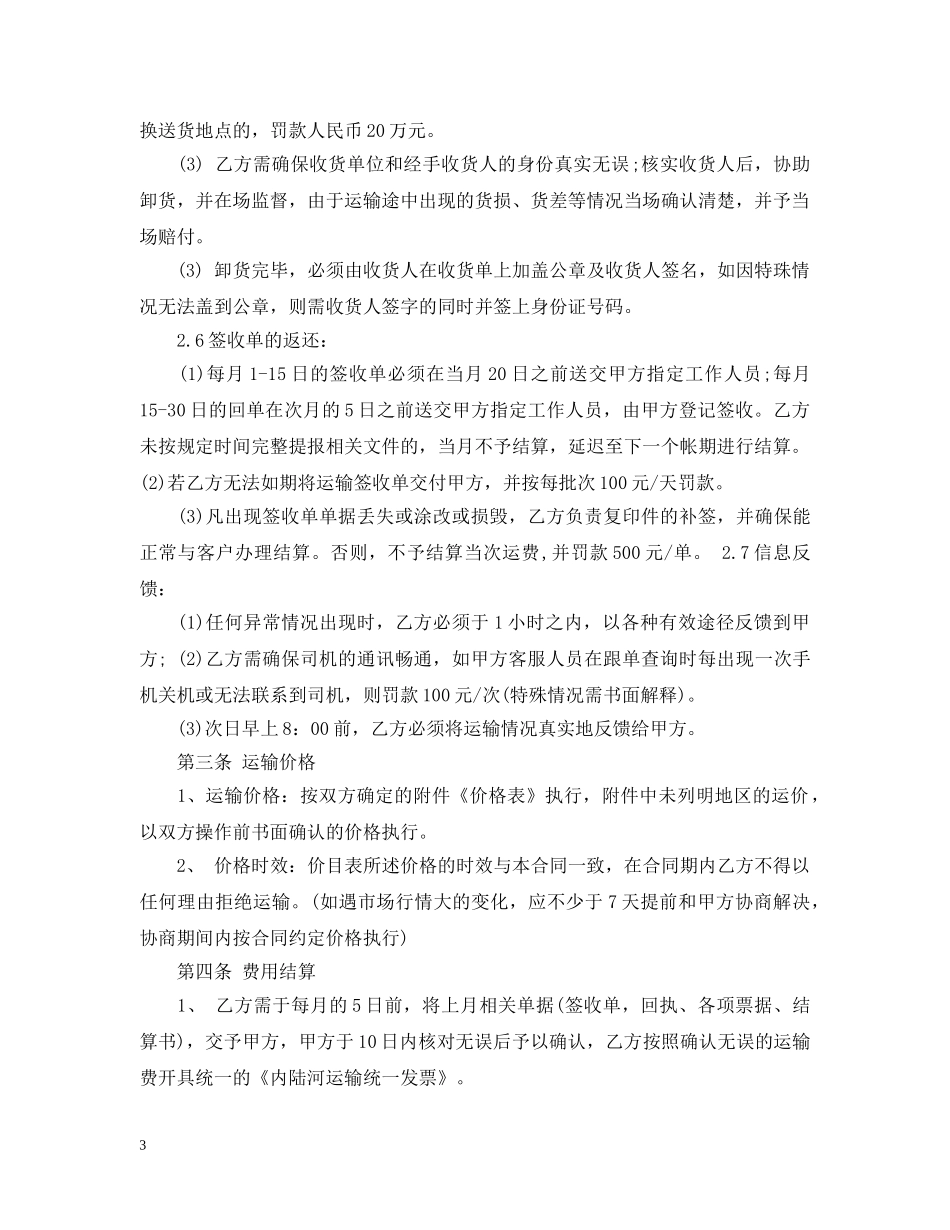 实用版铁路货物运输合同范本 _第3页
