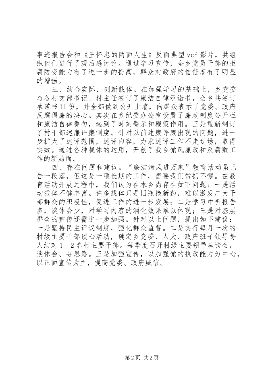 廉洁清风进万家工作总结 _第2页