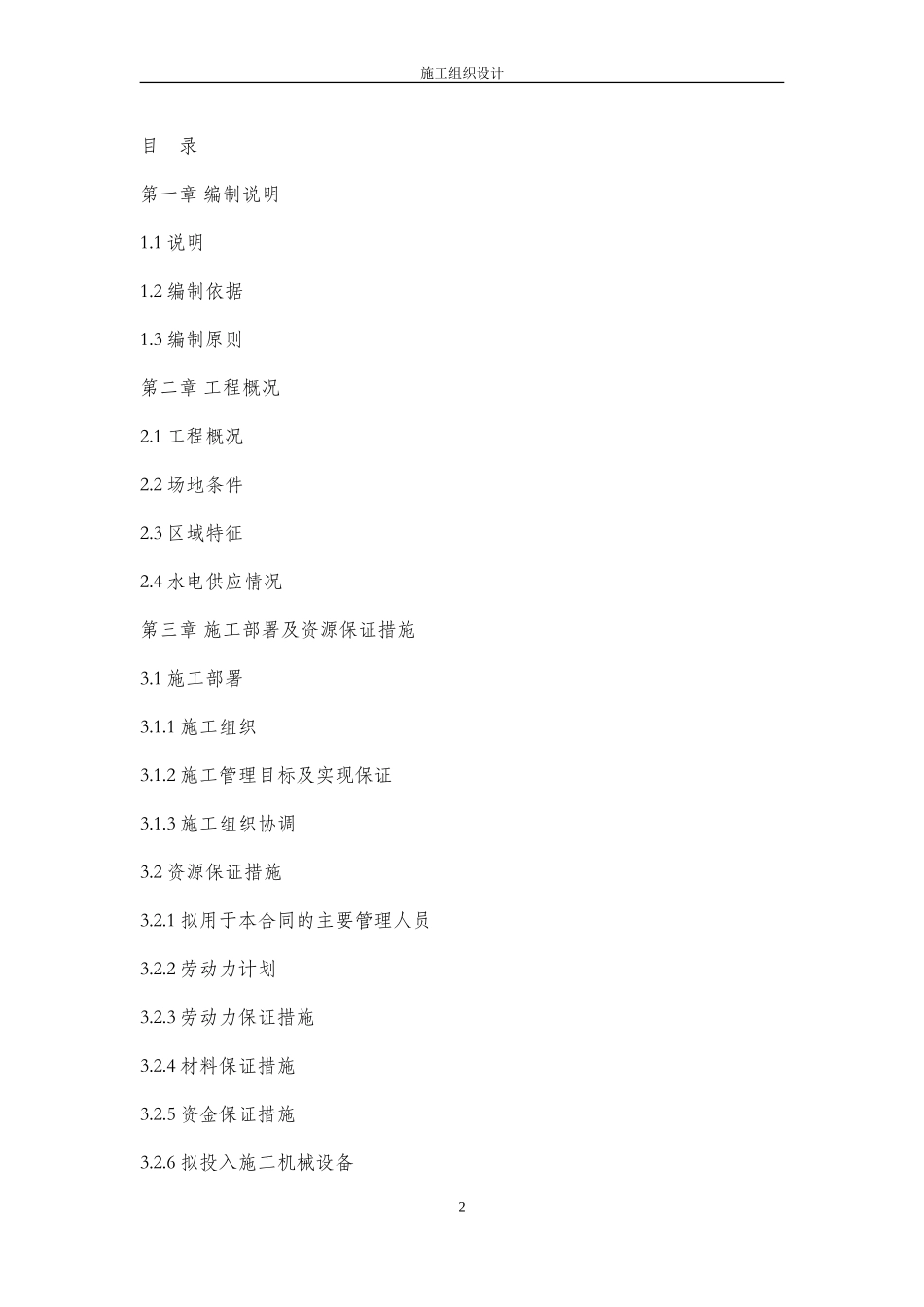 室内装饰施工组织设计方案范本_第2页
