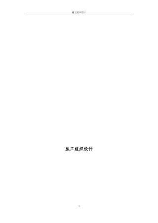 室内装饰施工组织设计方案范本