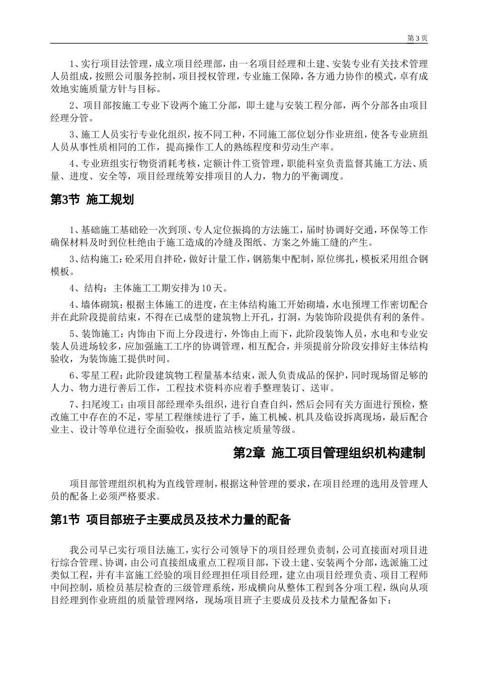 厕所砖混施工组织设计_第3页