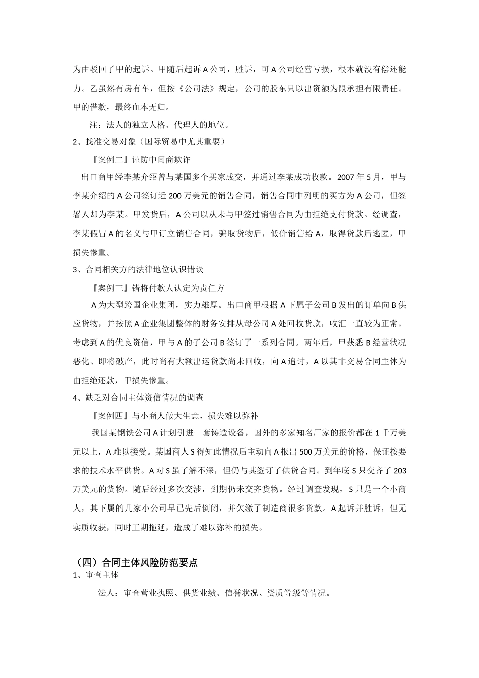 合同主要风险及防范(初稿)_第2页