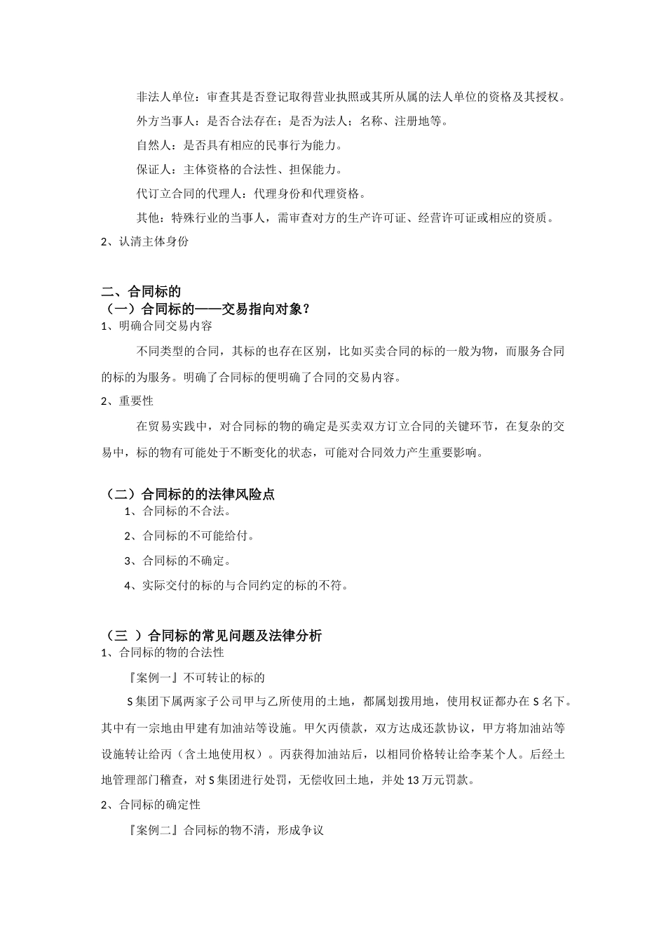 合同主要风险及防范(初稿)_第3页