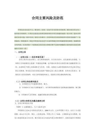 合同主要风险及防范(初稿)