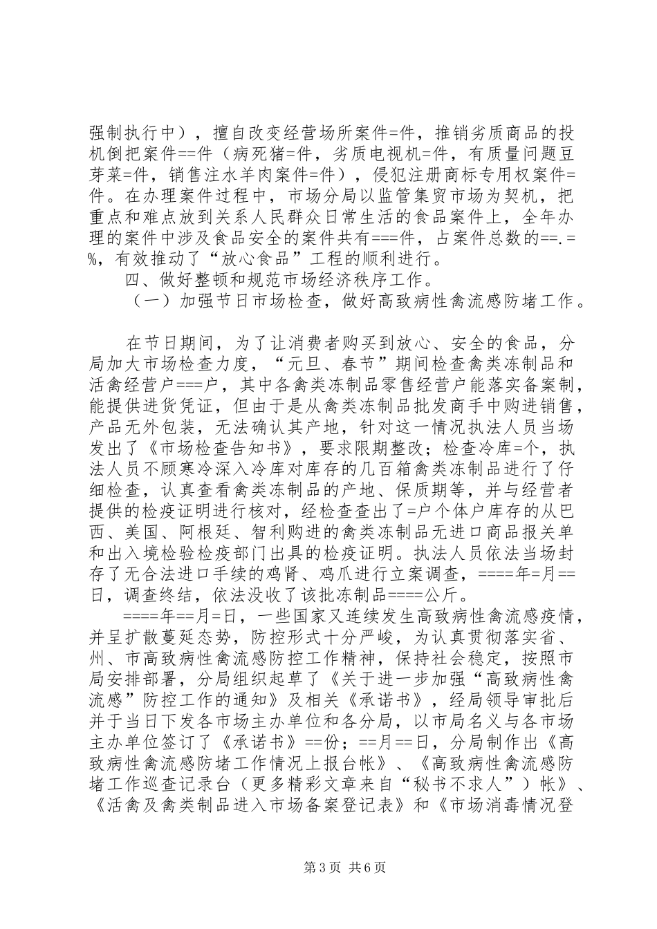 市场监督管理分局某年年终工作总结 _第3页