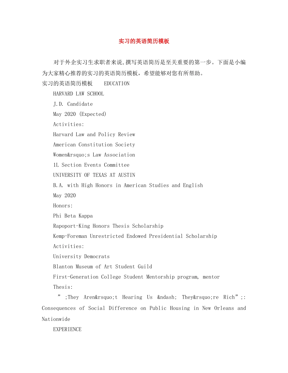 实习的英语简历模板 _第1页