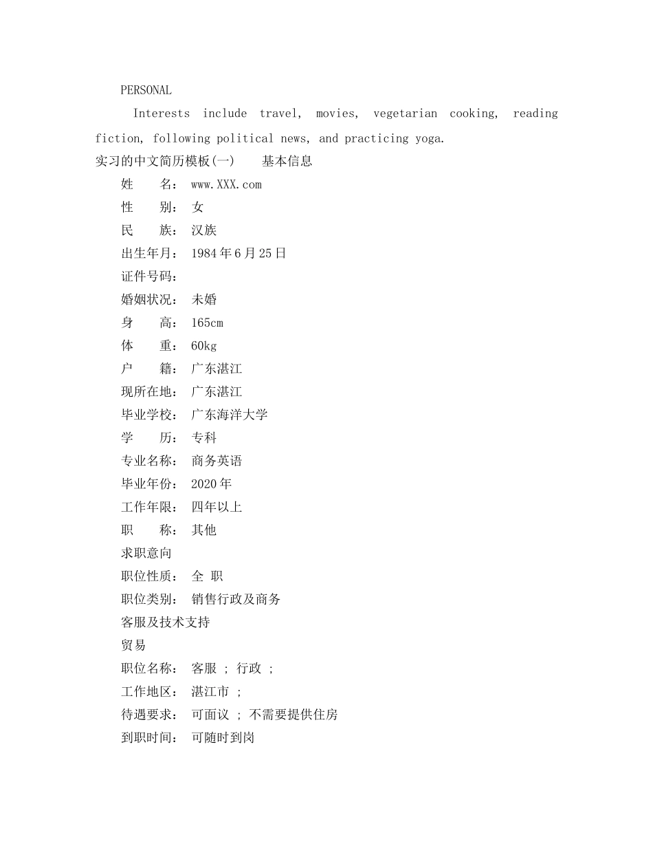 实习的英语简历模板 _第3页