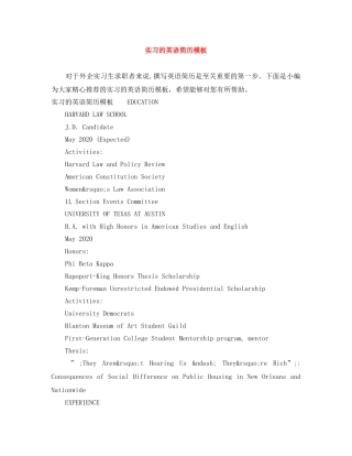 实习的英语简历模板 