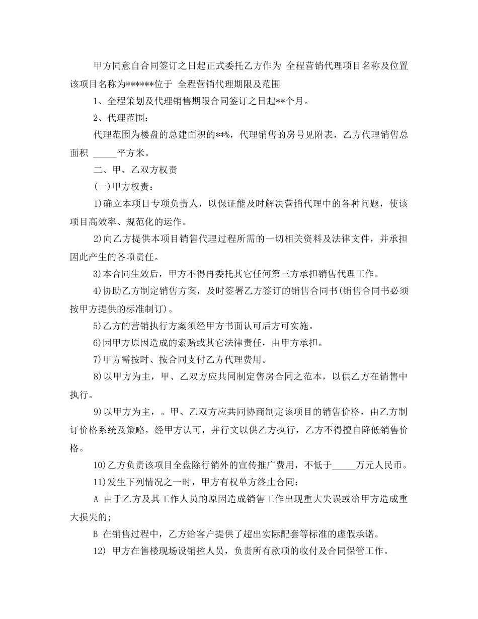 实用房产代理销售合同 _第3页