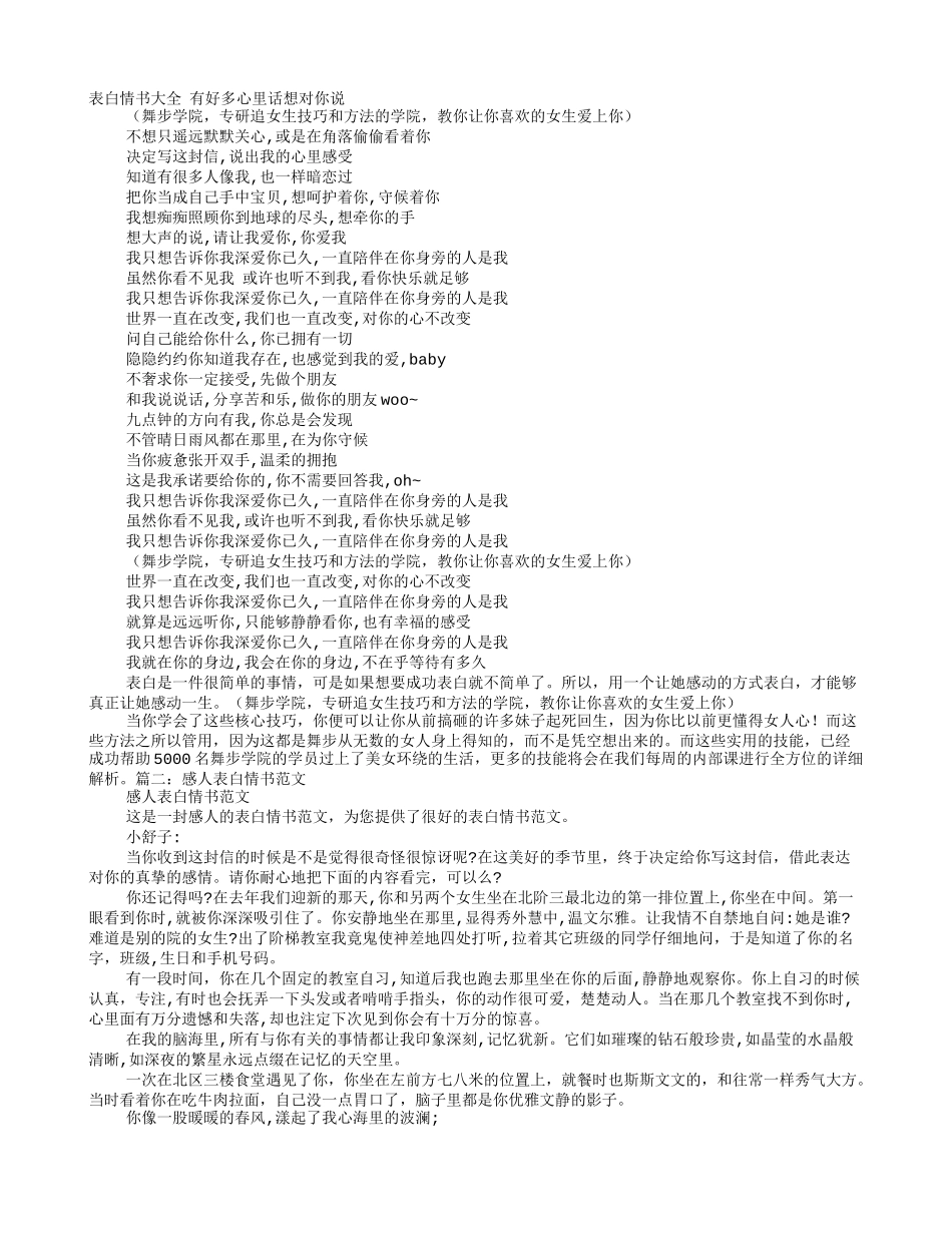 表白情书大全1000字_第1页