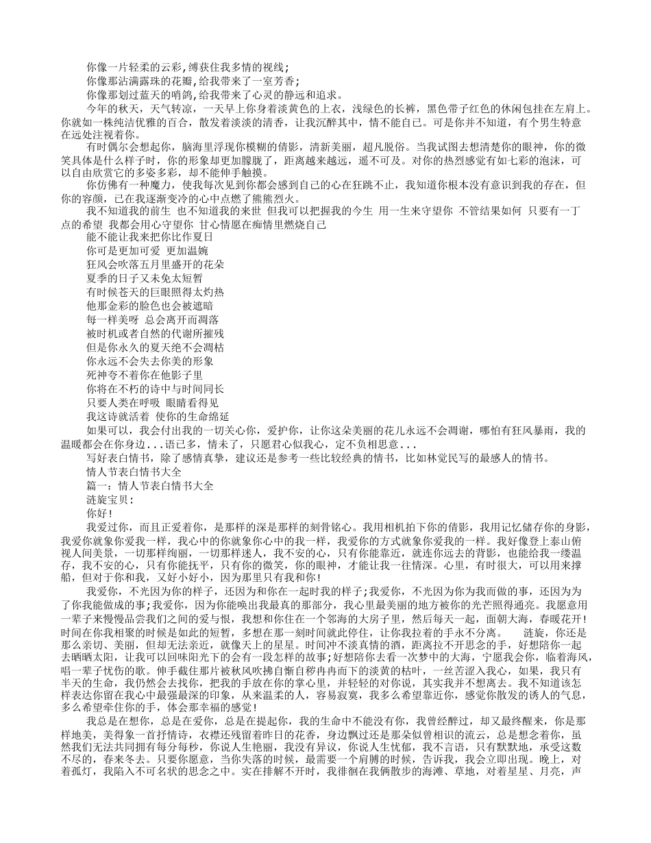 表白情书大全1000字_第2页