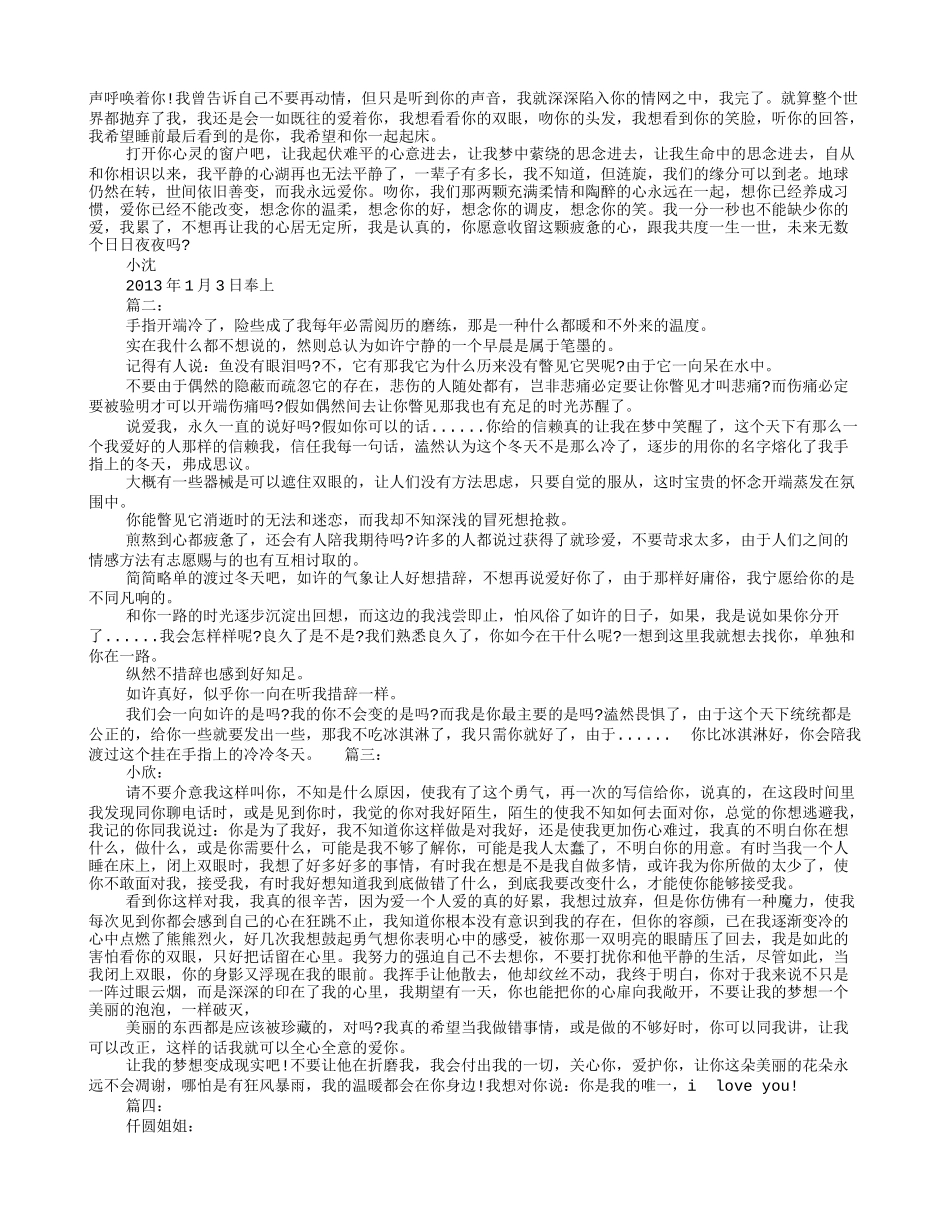 表白情书大全1000字_第3页