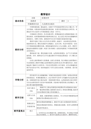 《彩墨世界》教学设计与反思模板