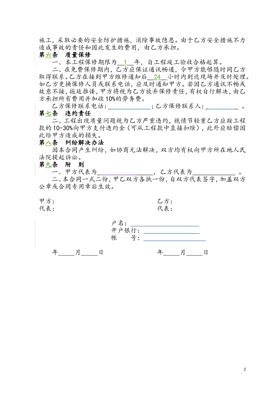 工程施工合同范本(简易)22_第2页