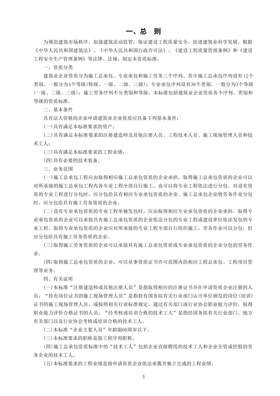 建筑业企业资质等级标准-建市[2014]159号_第3页