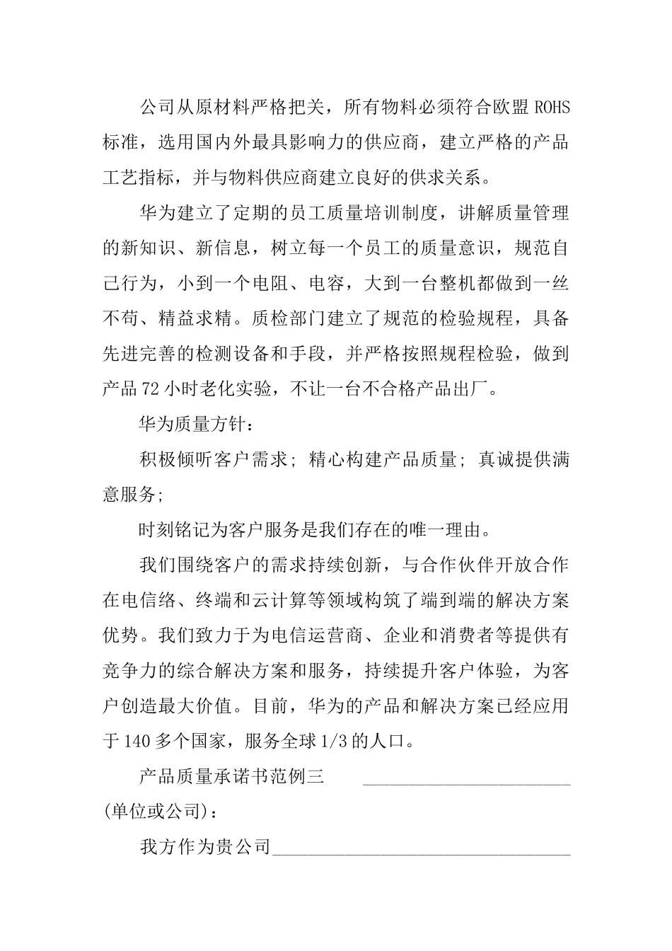产品质量承诺书范例_第2页