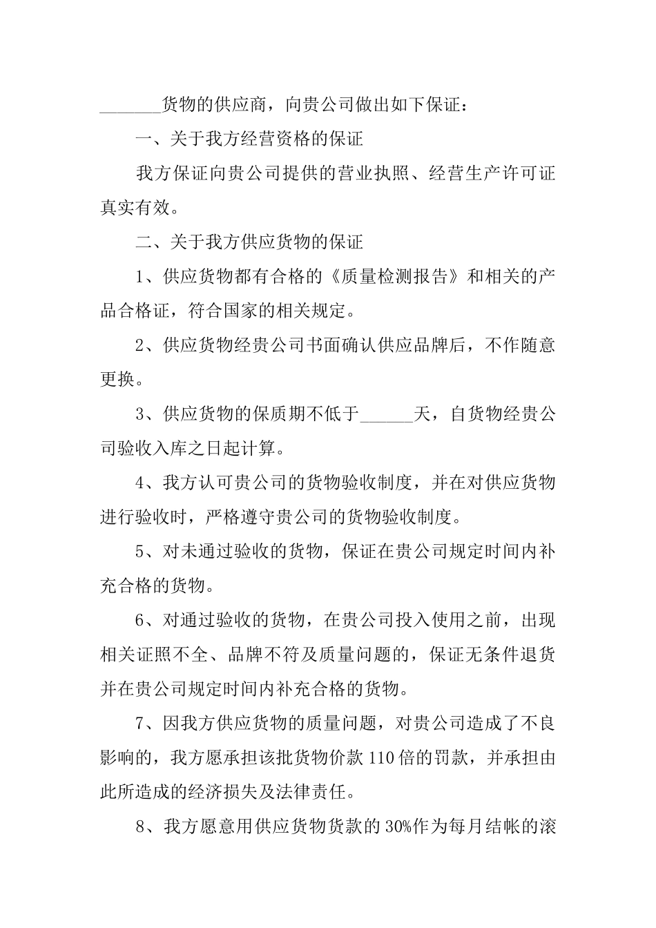 产品质量承诺书范例_第3页