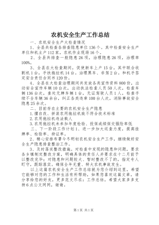 农机安全生产工作总结 