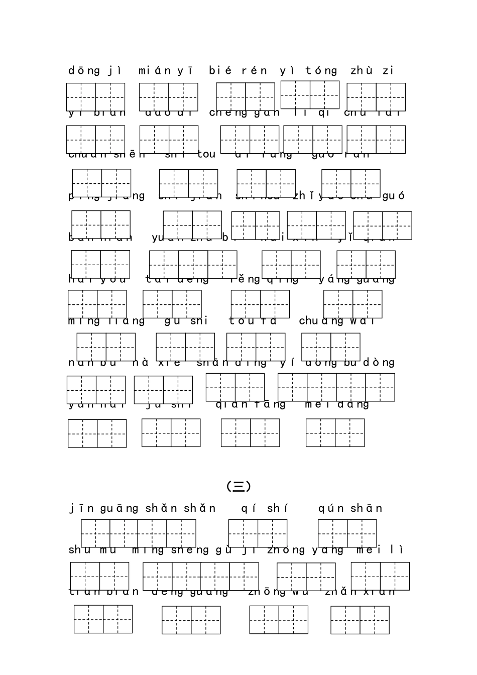 (部编)人教版二年级语文上册词语练习(词语表)_第2页