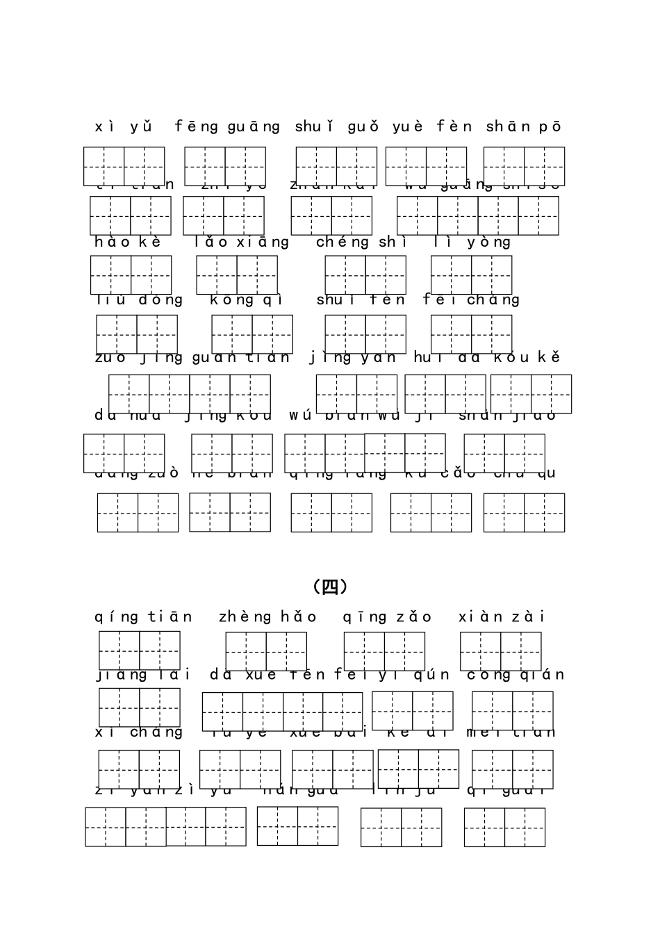 (部编)人教版二年级语文上册词语练习(词语表)_第3页
