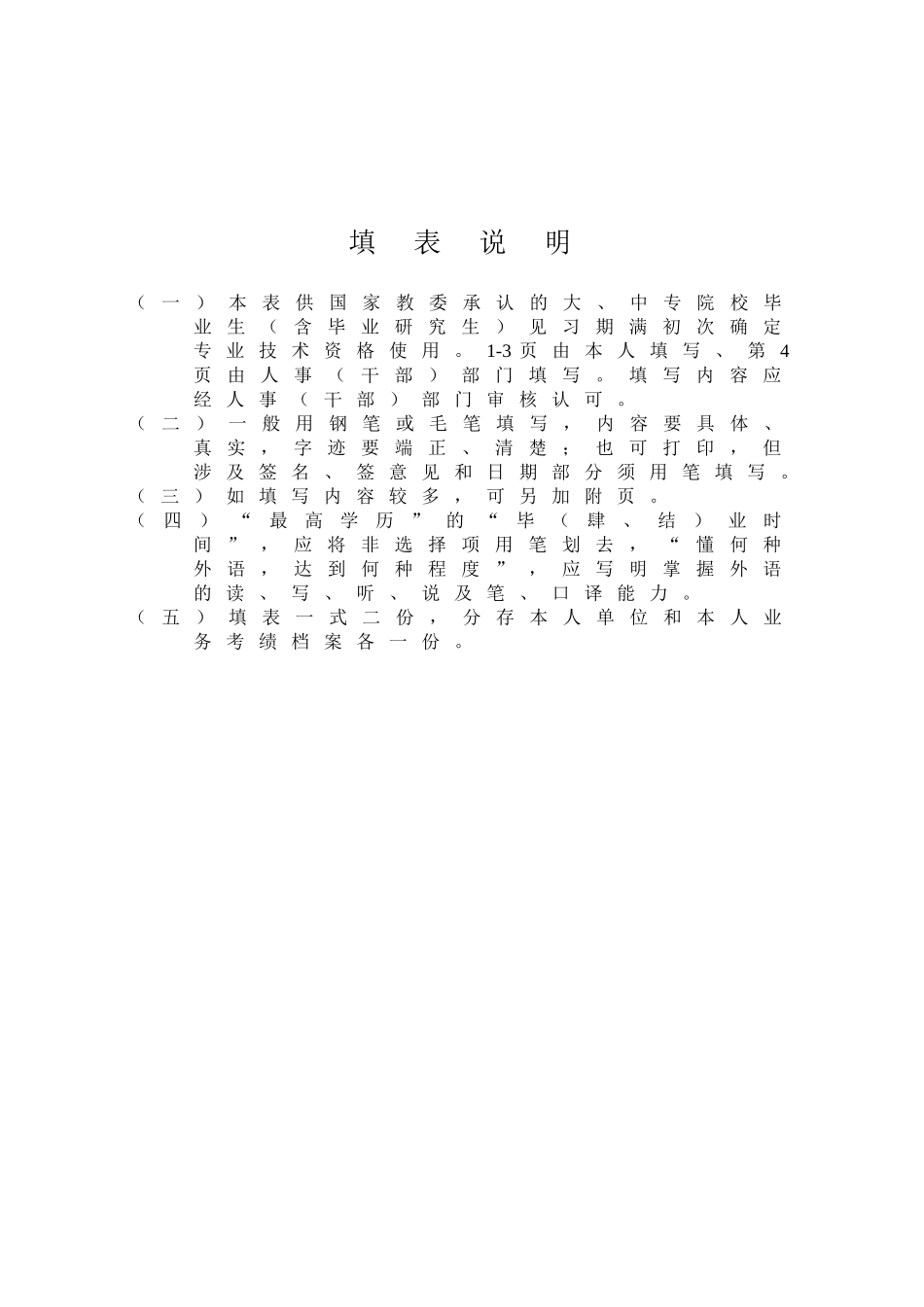 初定专业技术资格表填写范文_第3页