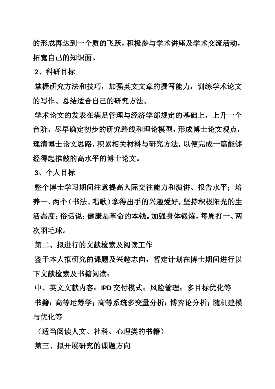 管理学博士研究计划书_第2页