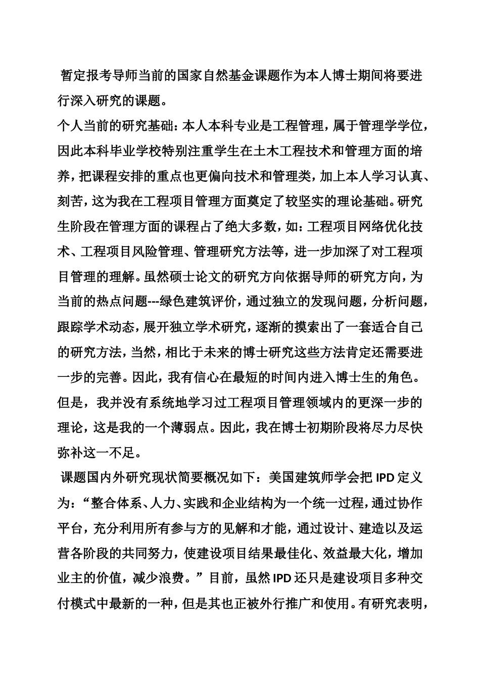 管理学博士研究计划书_第3页