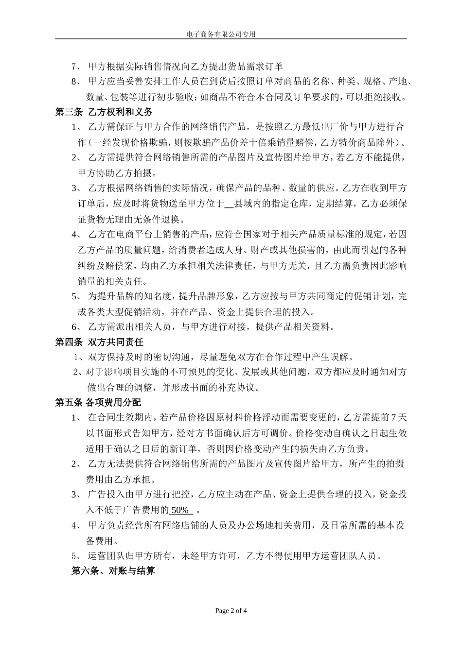 电子商务平台供货协议_第2页