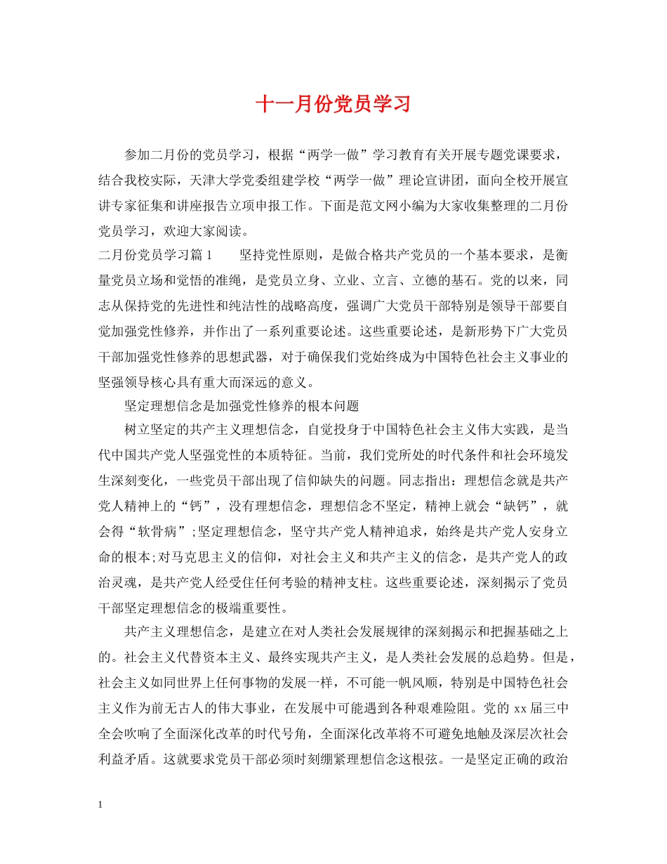 十一月份党员学习 _第1页