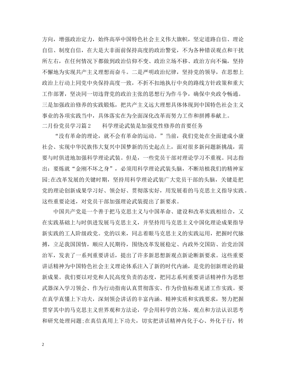 十一月份党员学习 _第2页