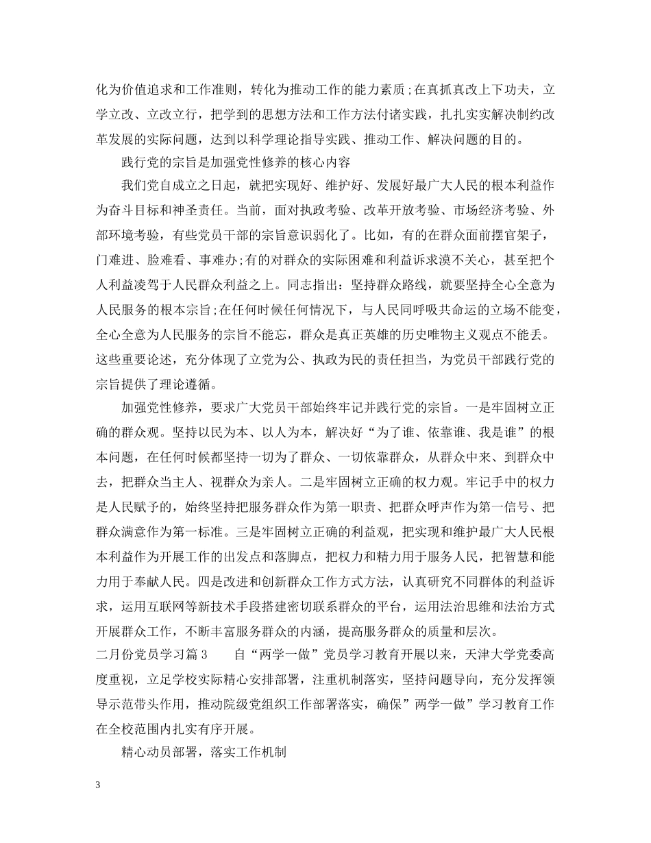 十一月份党员学习 _第3页