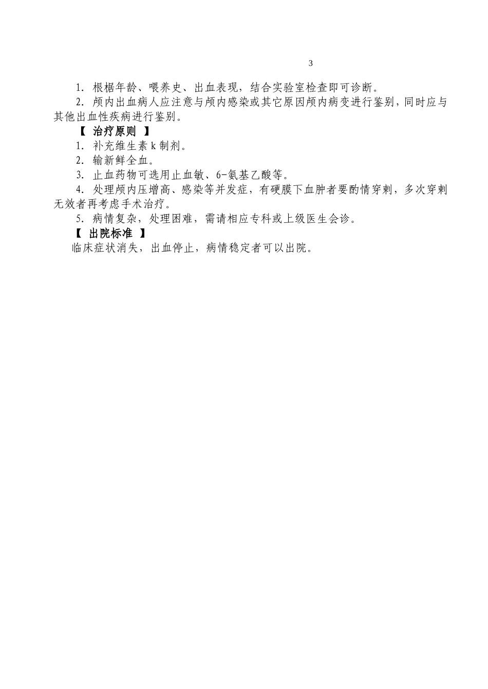 儿科诊疗规范_第3页