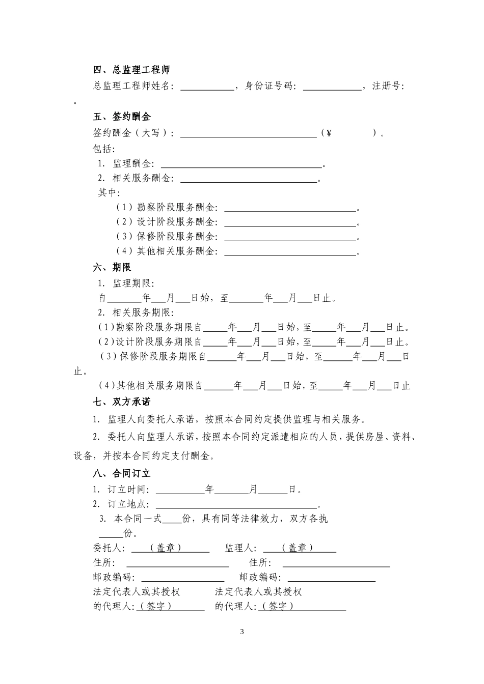 《建设工程监理合同(示范文本)》(GF-2012-0202)_第3页