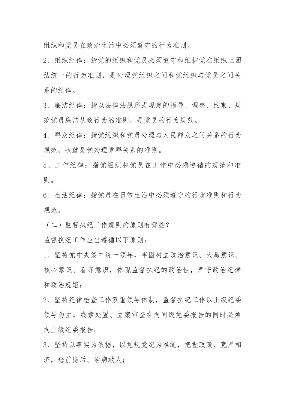 湖北省宜昌市纪委监察委机关遴选公务员笔试真题及解析_第2页