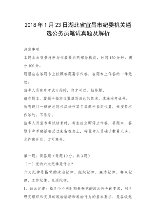 湖北省宜昌市纪委监察委机关遴选公务员笔试真题及解析
