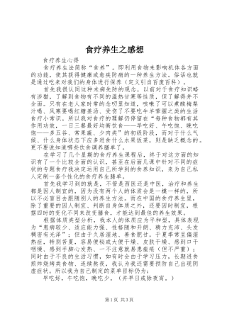 食疗养生之感想