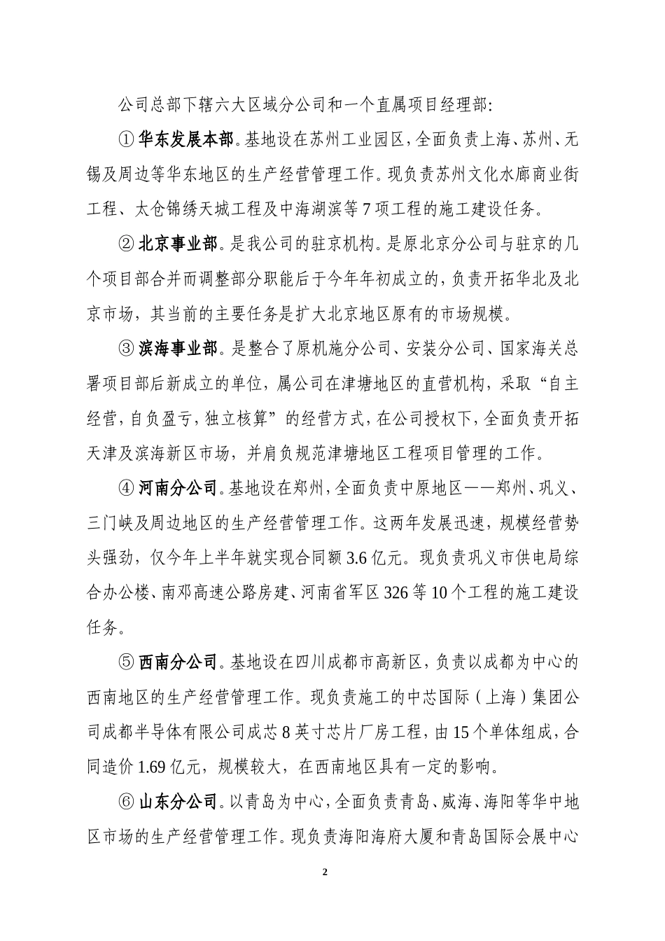 建筑企业迎接上级领导调研汇报材料_第2页