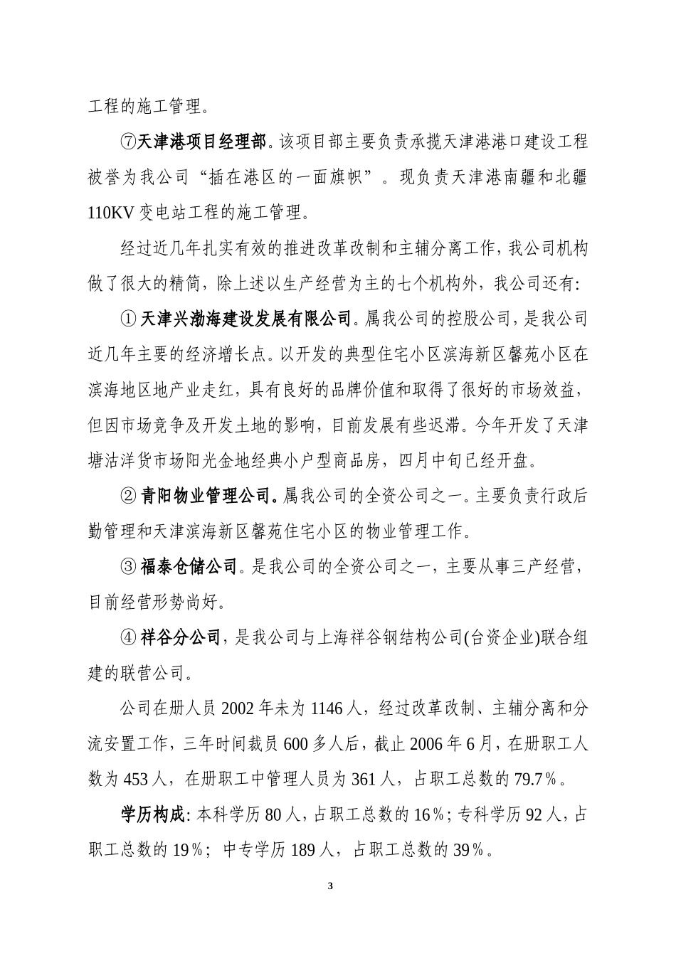 建筑企业迎接上级领导调研汇报材料_第3页