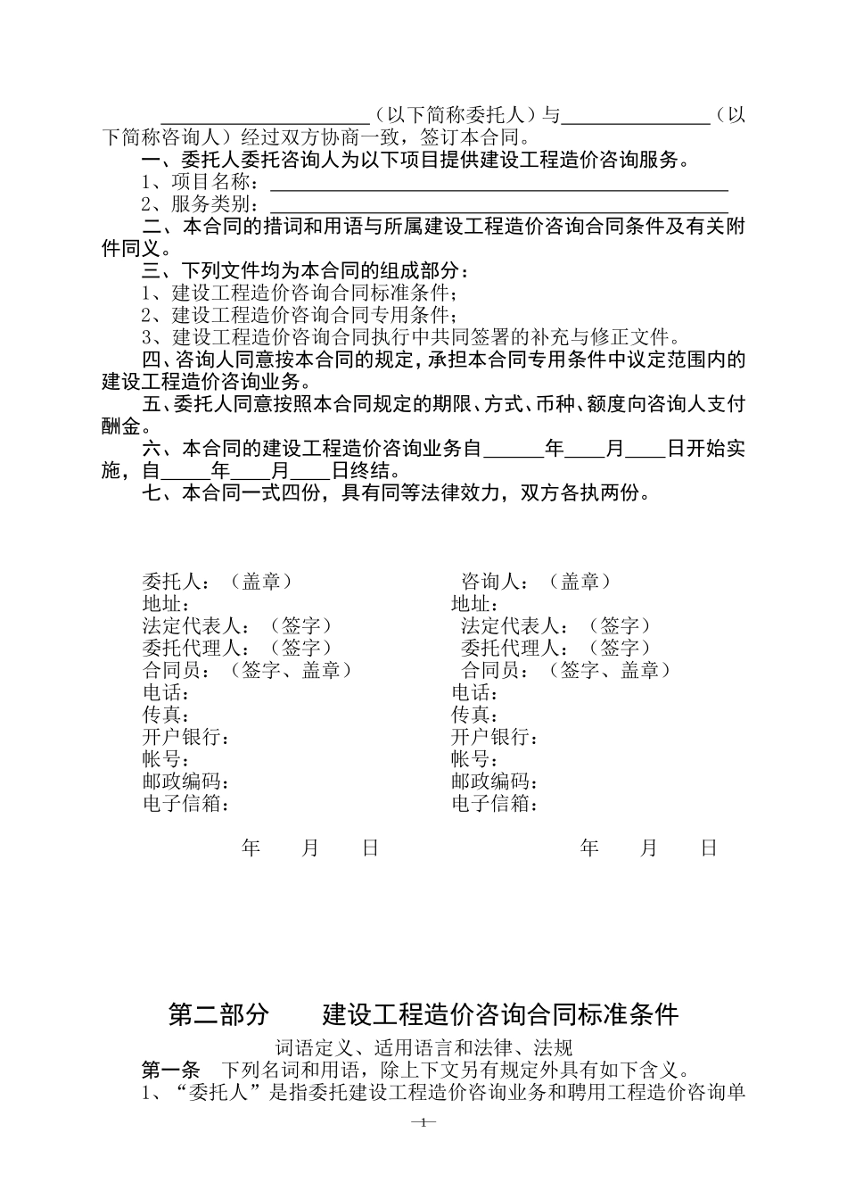 建设工程造价咨询合同范本-最新-GF-2002-0212_第2页