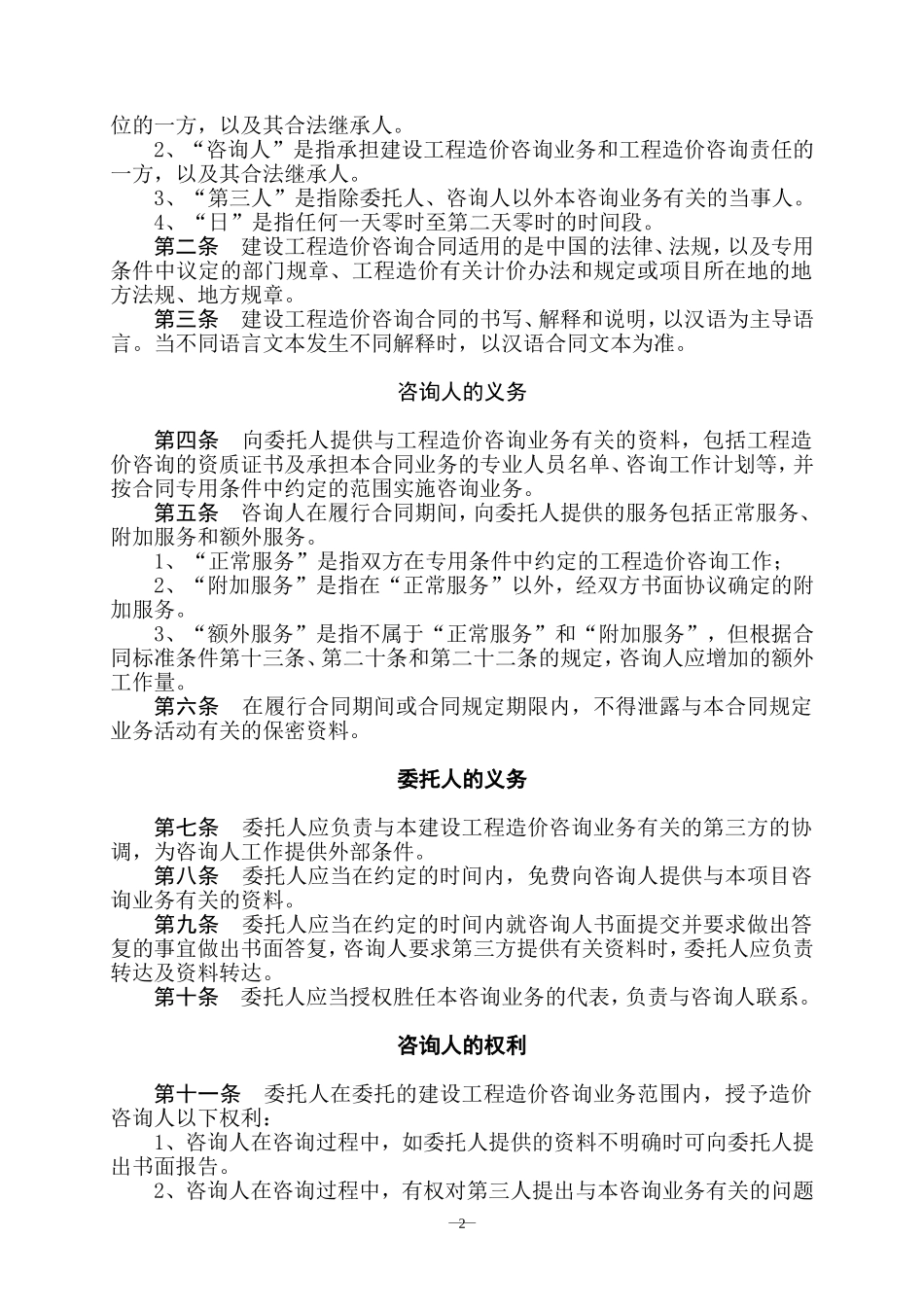 建设工程造价咨询合同范本-最新-GF-2002-0212_第3页