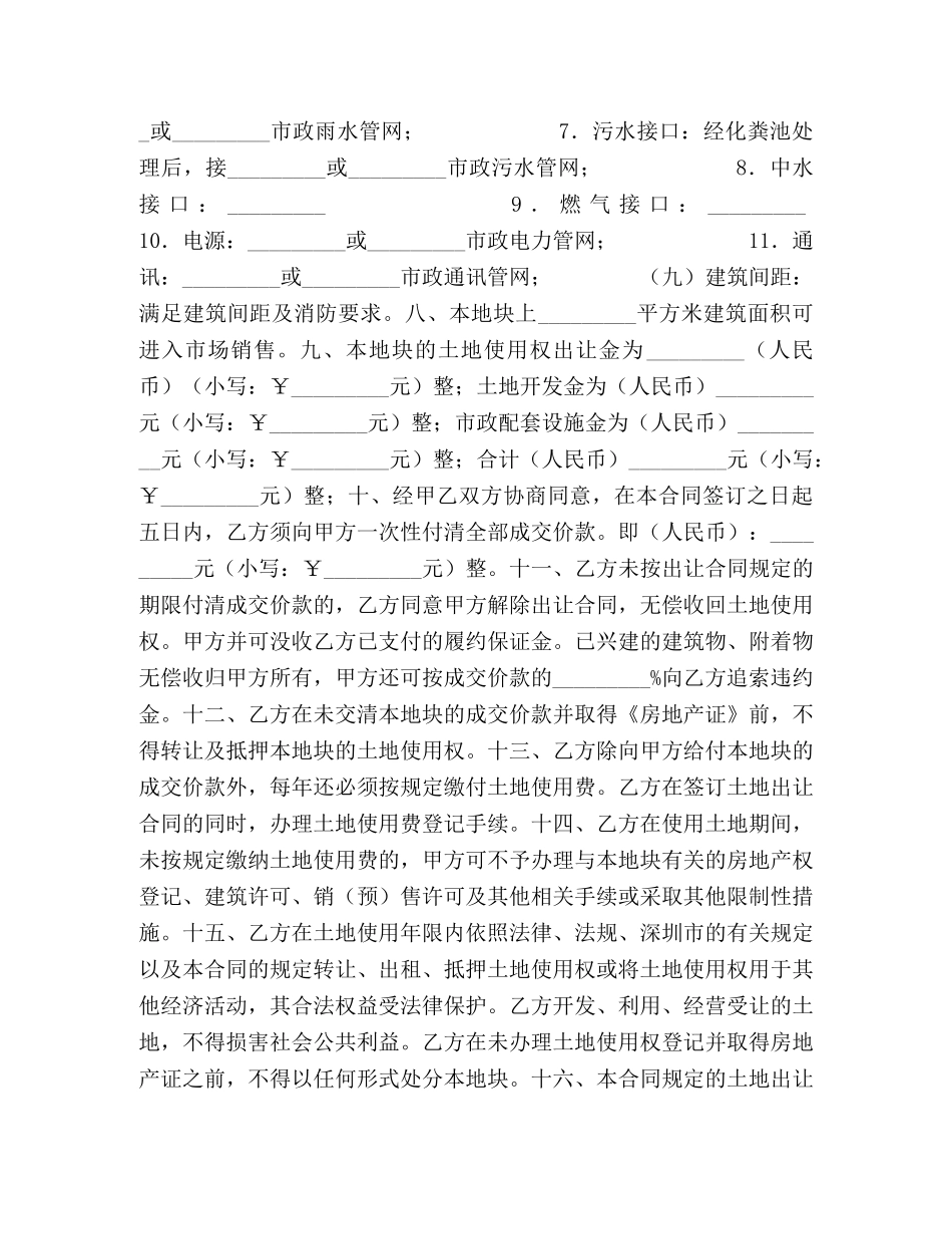 深圳市土地使用权出让合同书 _第2页