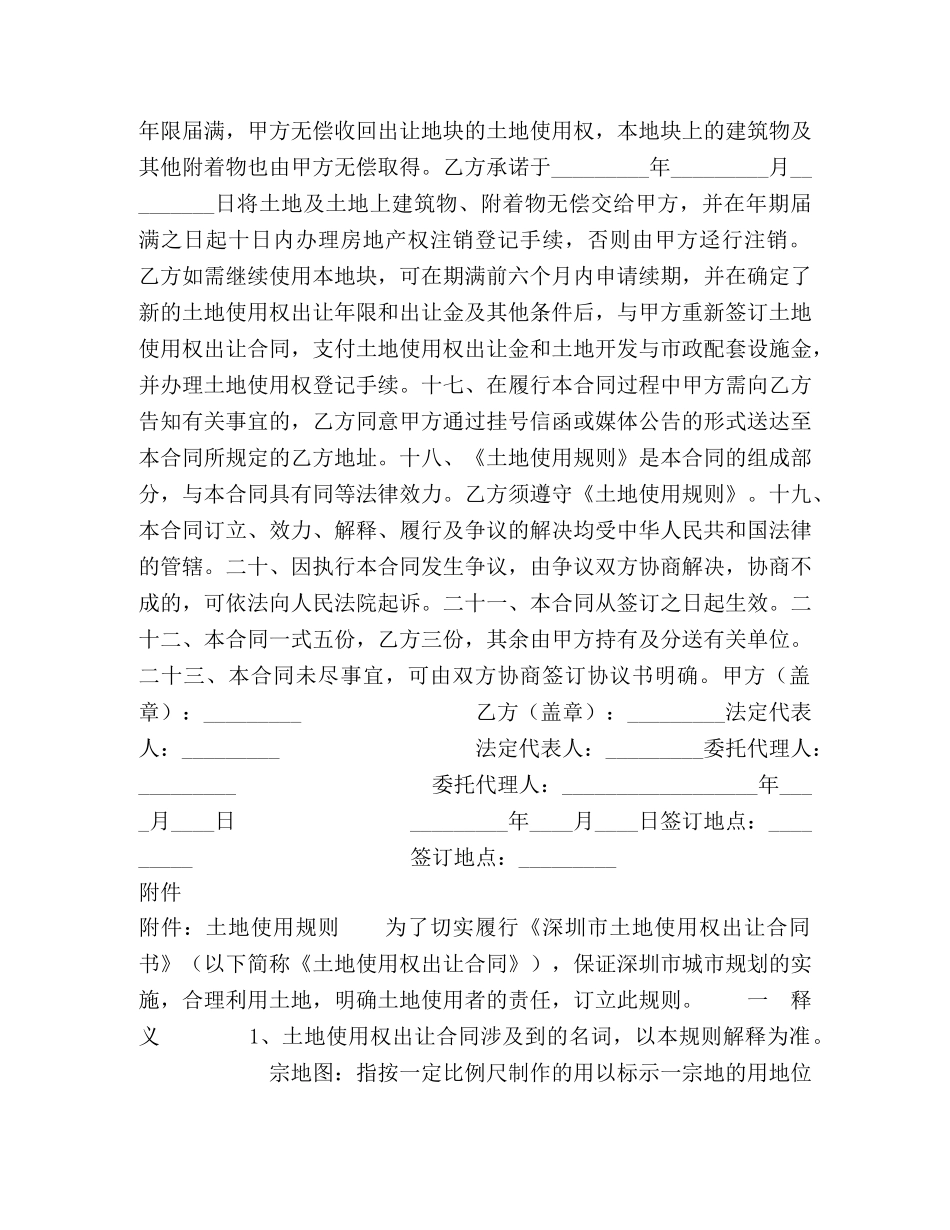 深圳市土地使用权出让合同书 _第3页