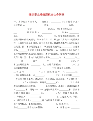 深圳市土地使用权出让合同书 