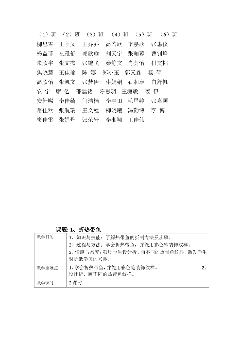 “快乐折纸园”社团活动计划_第2页