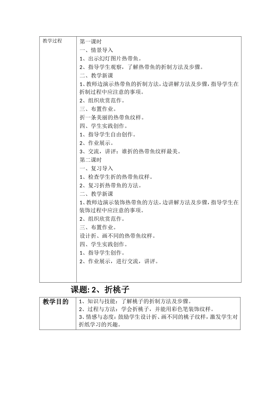 “快乐折纸园”社团活动计划_第3页