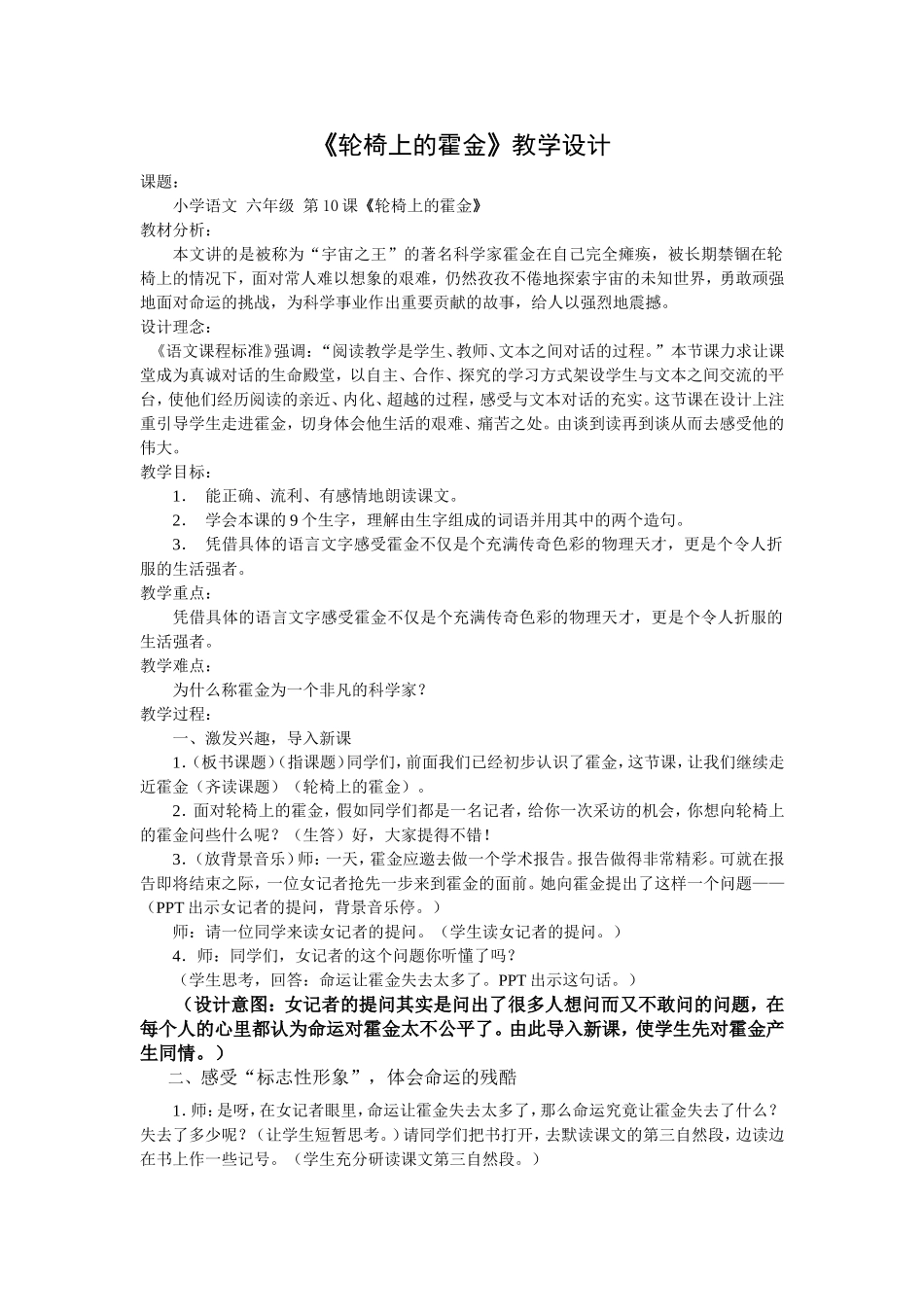 《轮椅上的霍金》教案设计_第1页