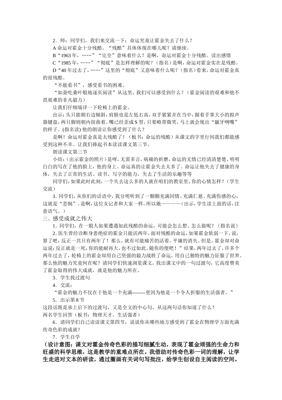 《轮椅上的霍金》教案设计_第2页