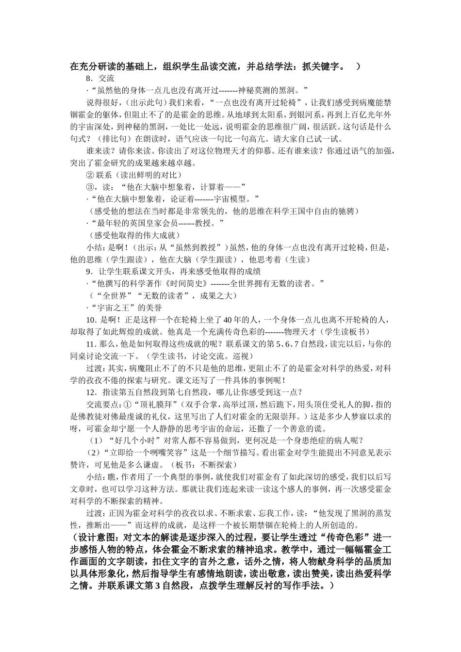 《轮椅上的霍金》教案设计_第3页