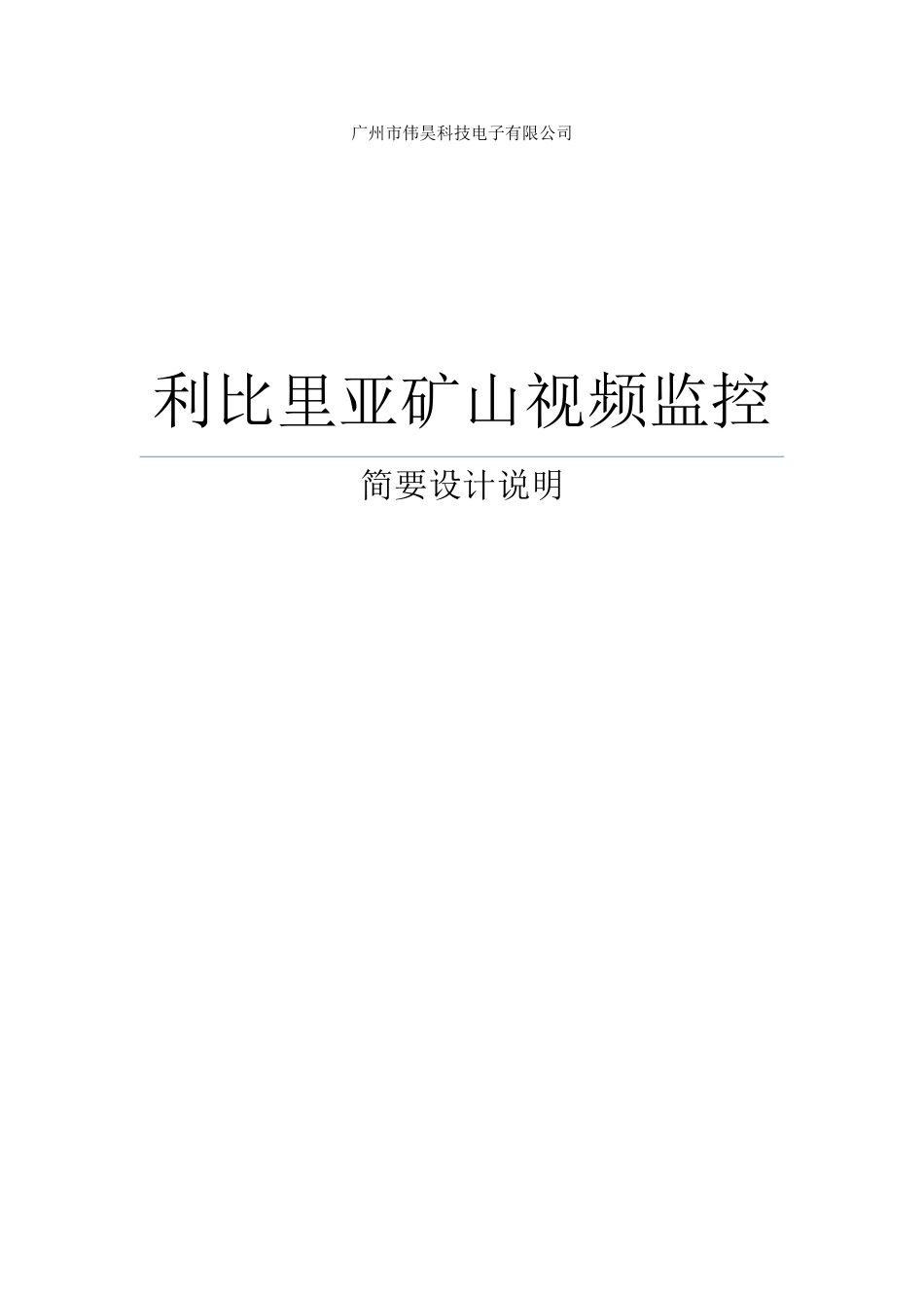 高清网络视频监控设计方案_第1页